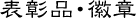 手拭い